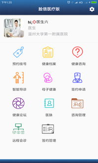 健康温州安卓版下载指南 v1.0版本功能解析与腾牛网安全下载